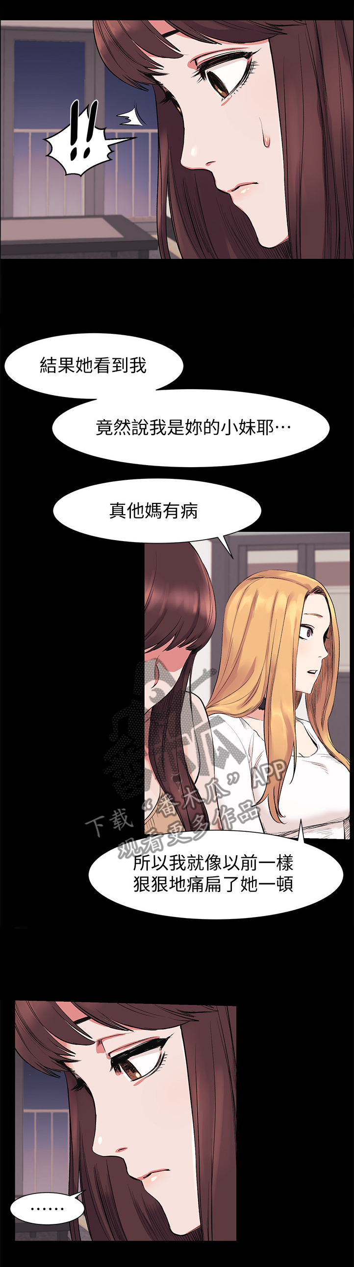 蚁窝内部漫画,第79章：还是你最好了2图