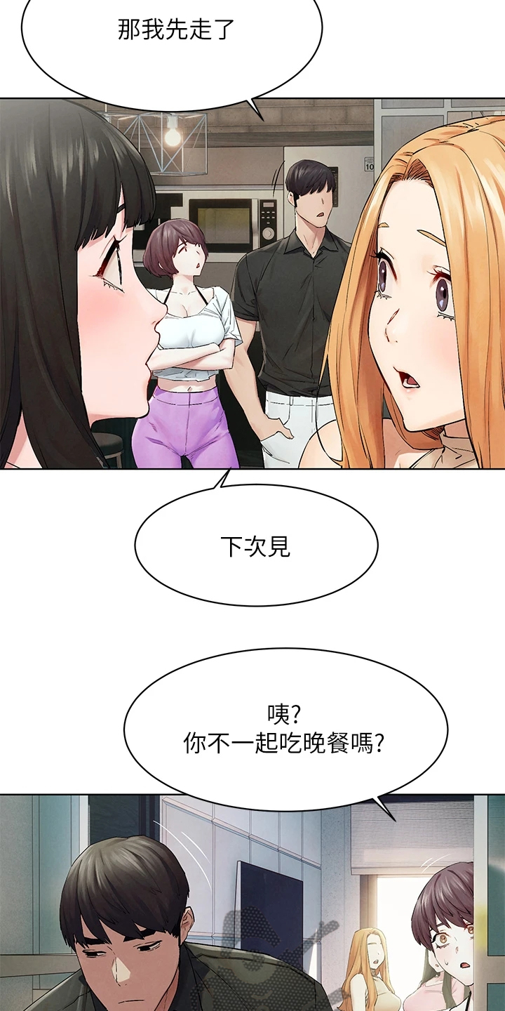 蚁窝内部漫画,第239章：又要撬墙角1图