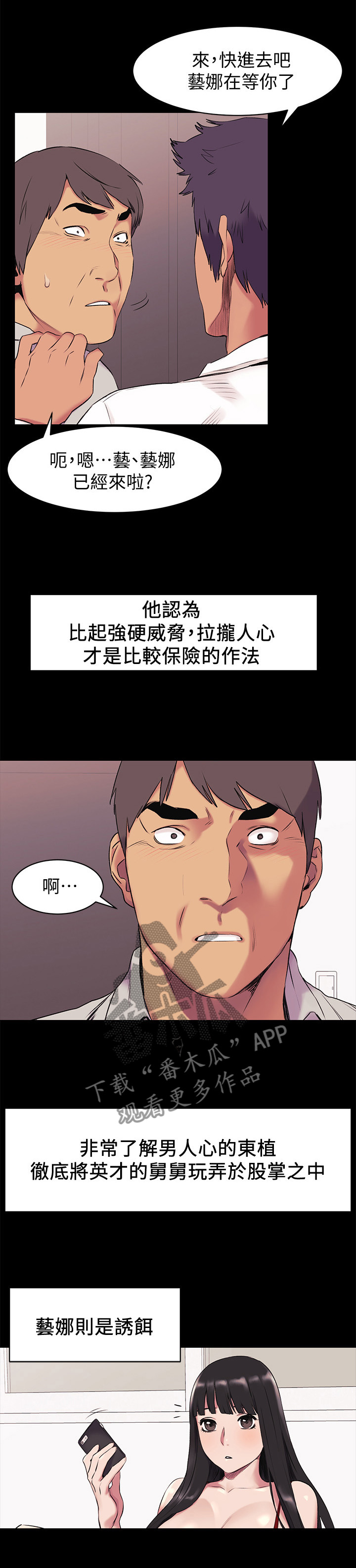 蚁窝内部漫画,第86章：跟我来1图