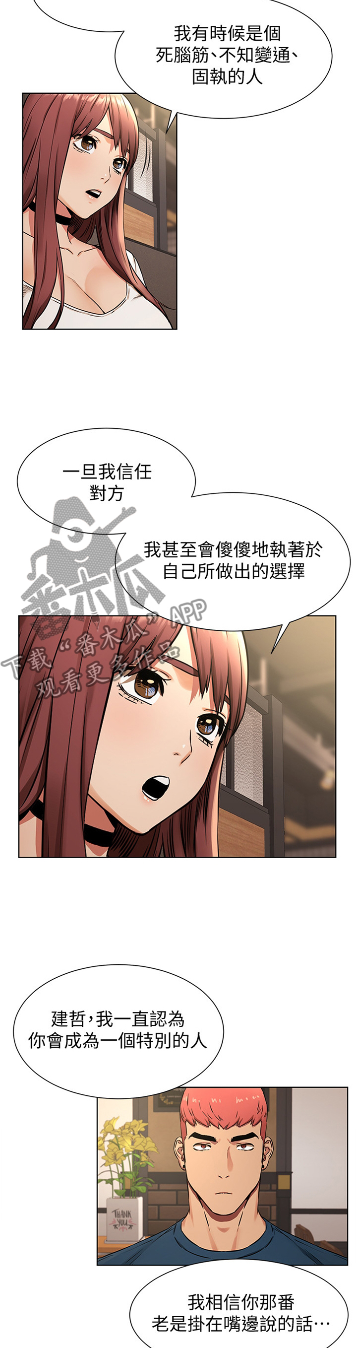 蚁窝Ai漫画,第136章：你究竟想得到什么1图