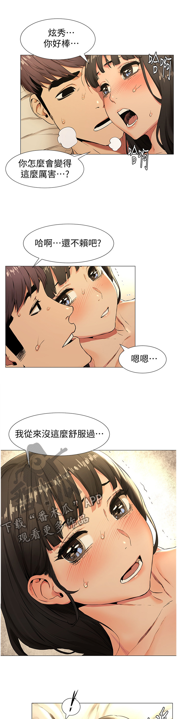 蚁窝Ai漫画,第129章：赔罪1图