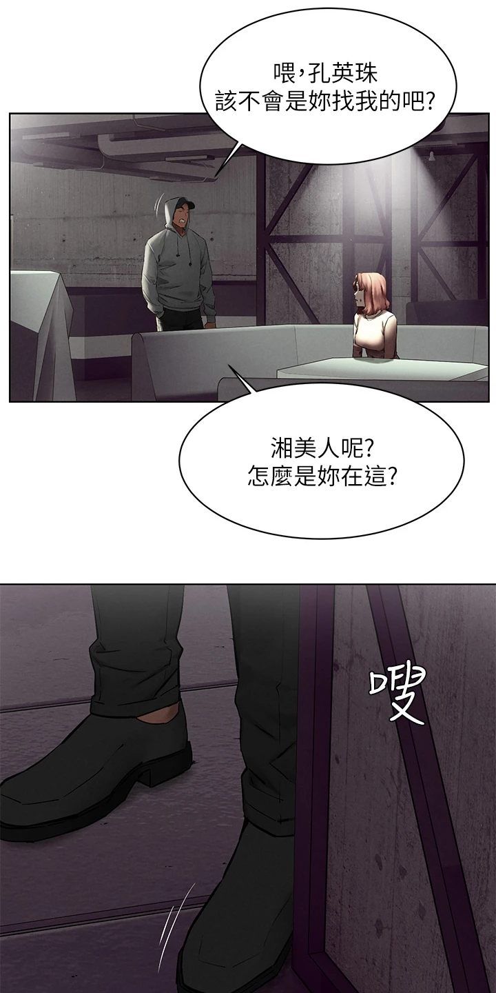 蚁窝还是蚁巢漫画,第243章：叛徒出现？1图