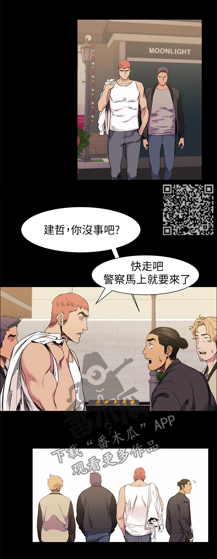 蚁窝清理漫画,第78章：其中的一个人1图