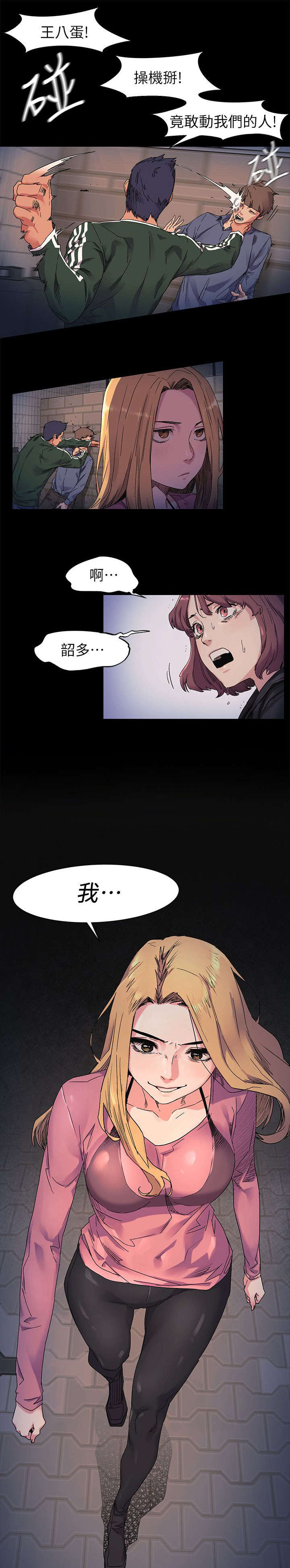 蚁窝消灭视频漫画,第42章：殴打2图