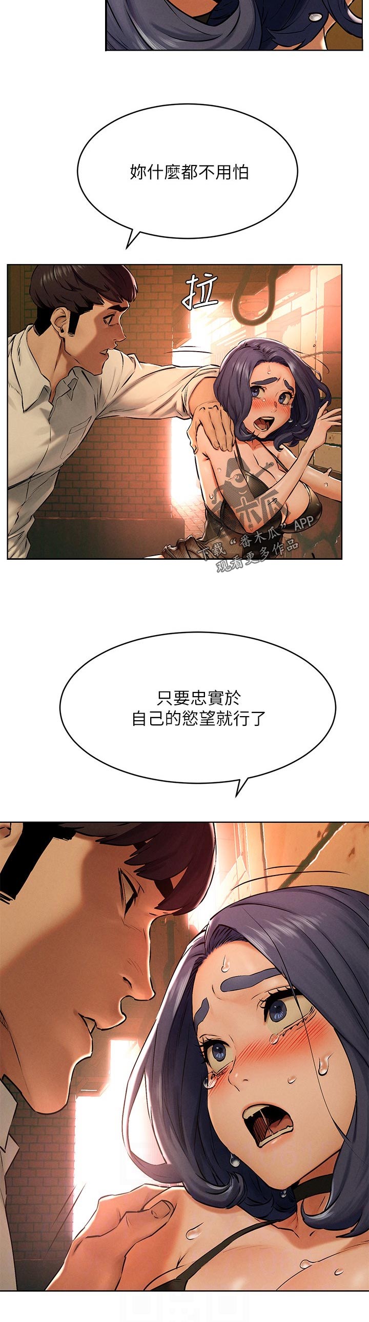 蚁窝内部漫画,第200章：忠于欲望2图