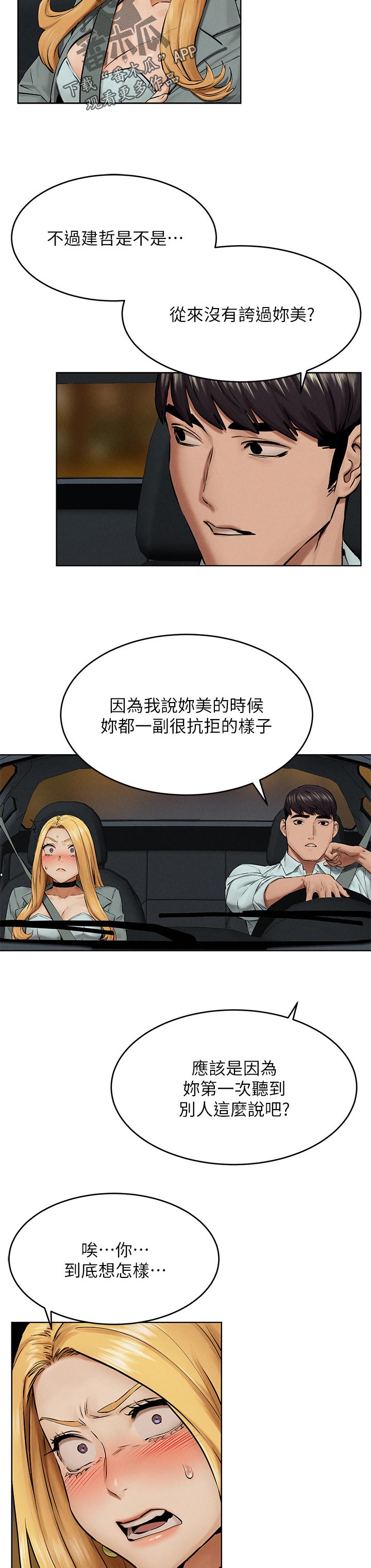 蚁窝清理漫画,第195章：害羞1图