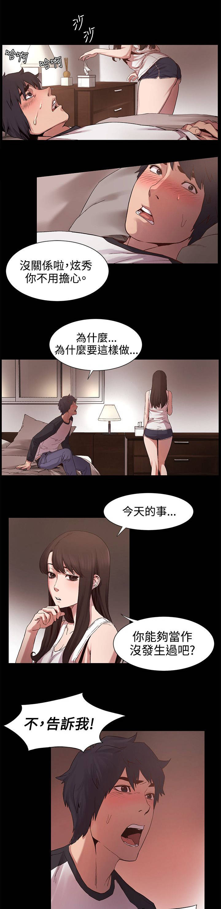 易我漫画,第13章：回来了1图