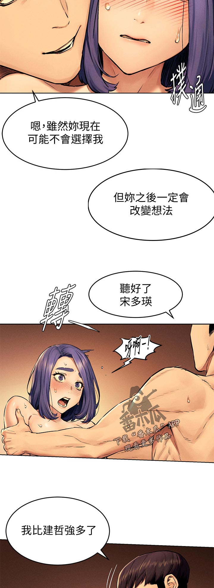 蚁窝网 下载漫画,第177章：证明给你看2图