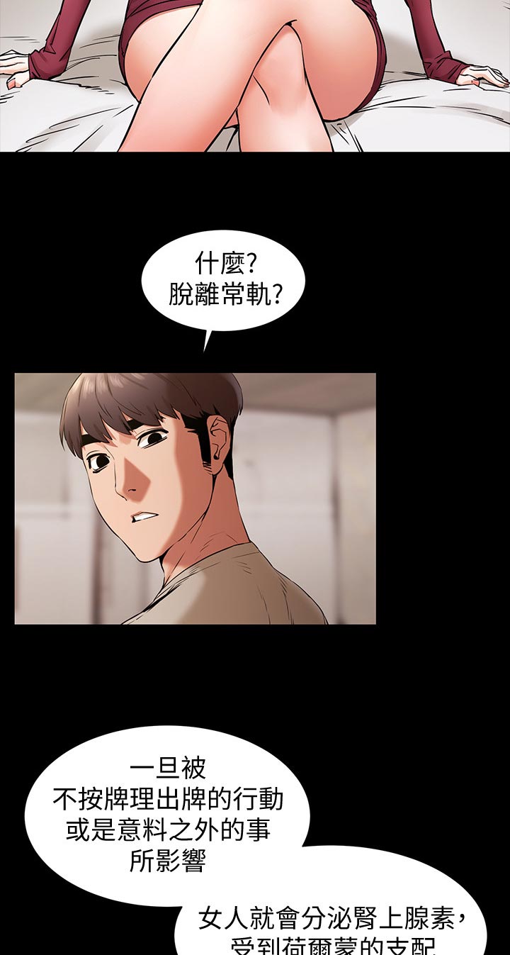 易我漫画,第152章：脱离常轨2图