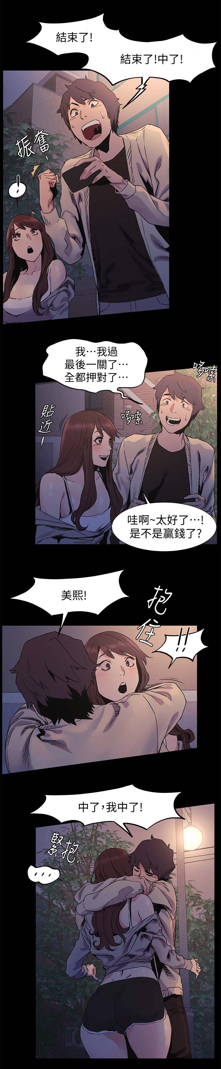 蚁窝内部漫画,第62章：安慰1图