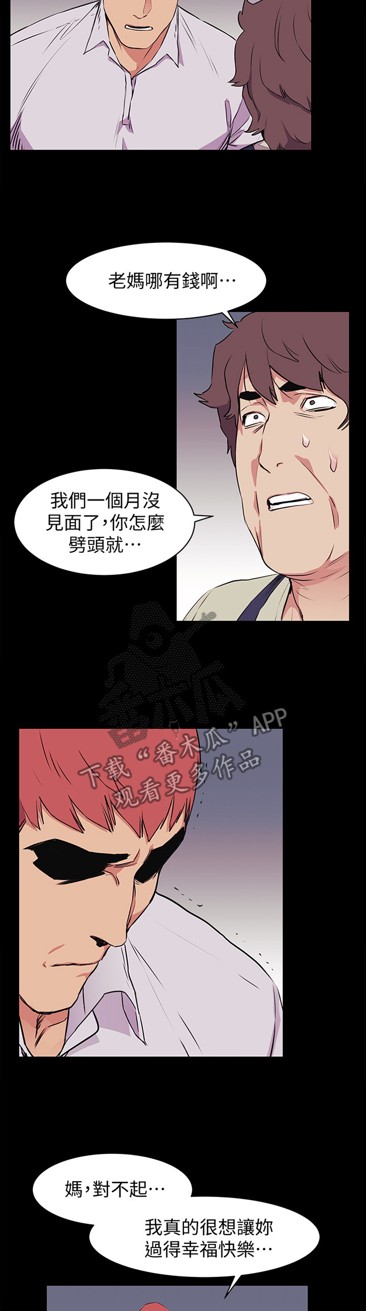 蚁窝清理漫画,第93章：我只能拜托你了1图