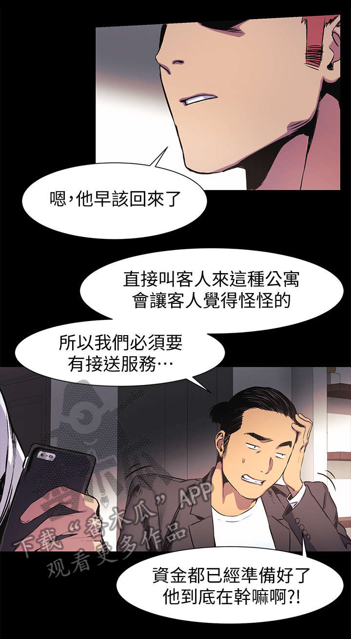 蚁窝内部结构图漫画,第74章：不耐烦1图