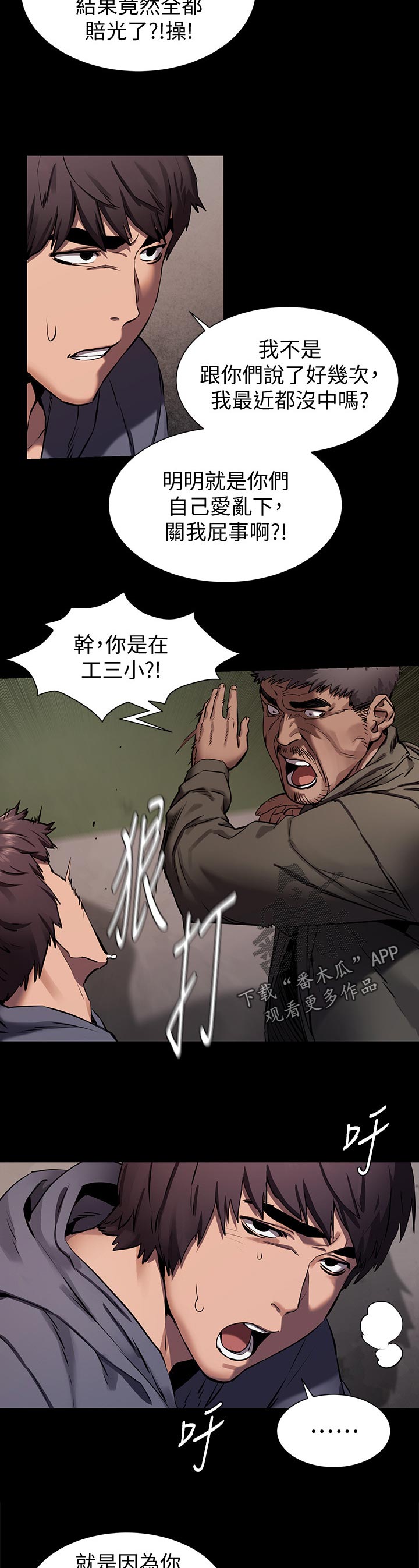 蚁窝网 下载漫画,第158章：救人2图