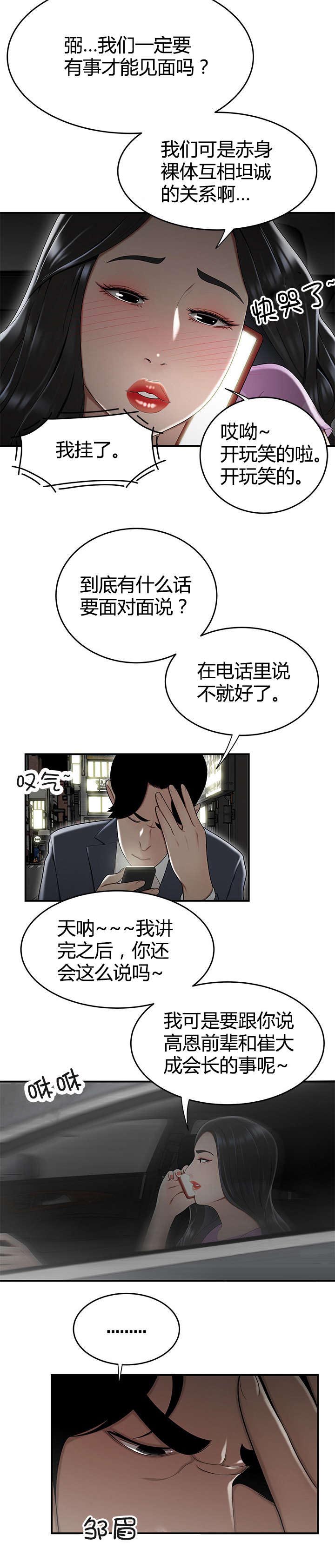 登台杜甫译文漫画,第24章：私生女1图