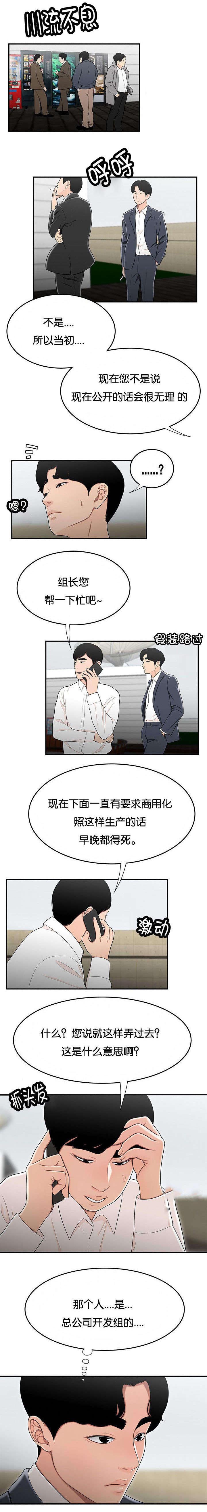 登台前奏漫画,第51章：电算室1图