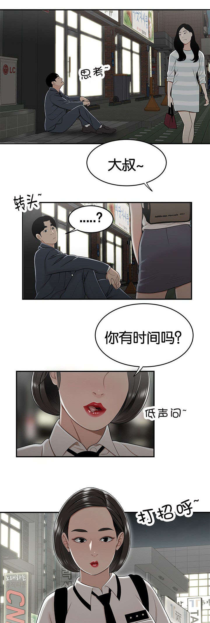 登台小说漫画,第34章：高中生1图