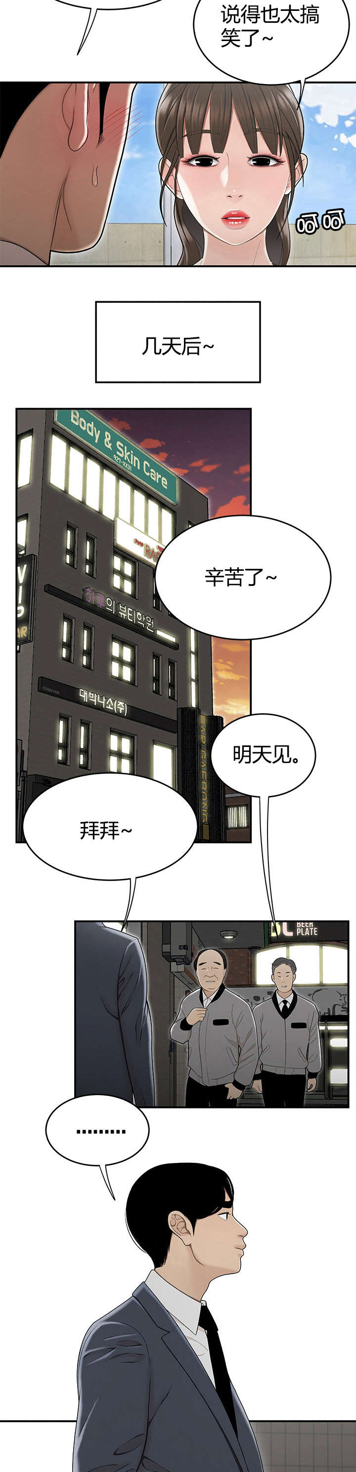 登陆之日漫画,第24章：私生女1图