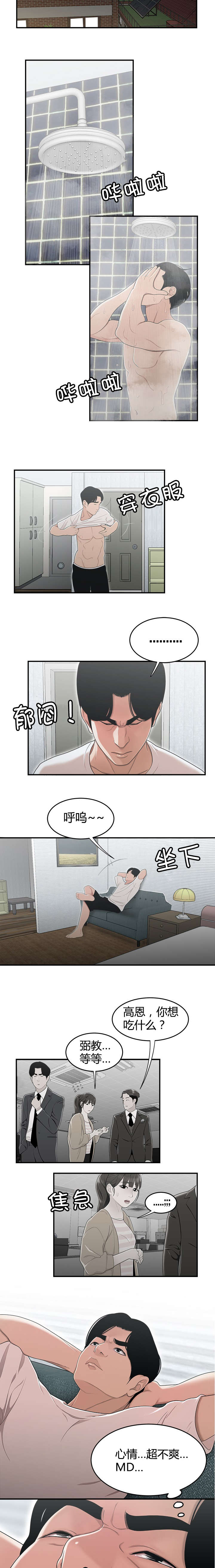 登台哥魔鬼中的天使完整版漫画,第16章：爱慕之心1图