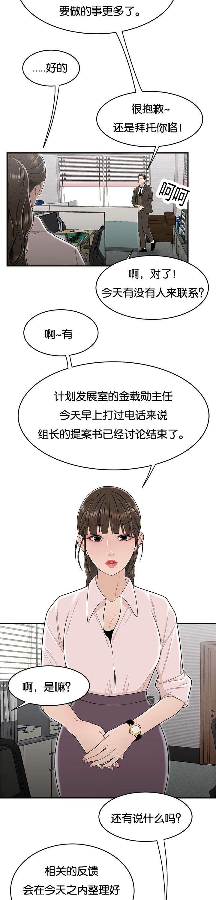 登台赋曹植漫画,第32章：新组员2图