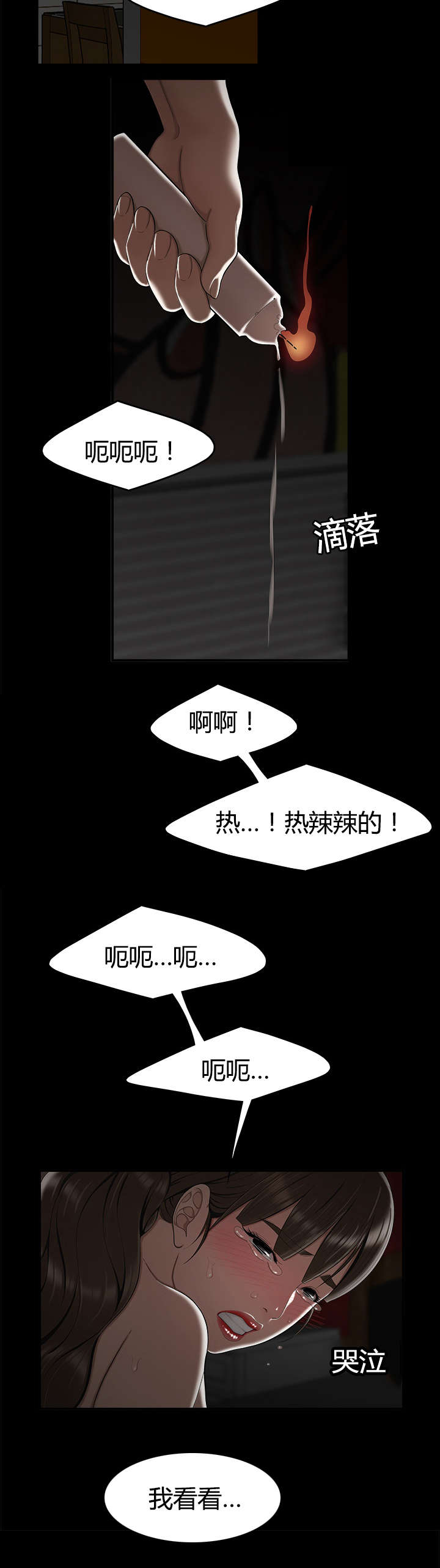 登台小说漫画,第18章：原来是梦2图