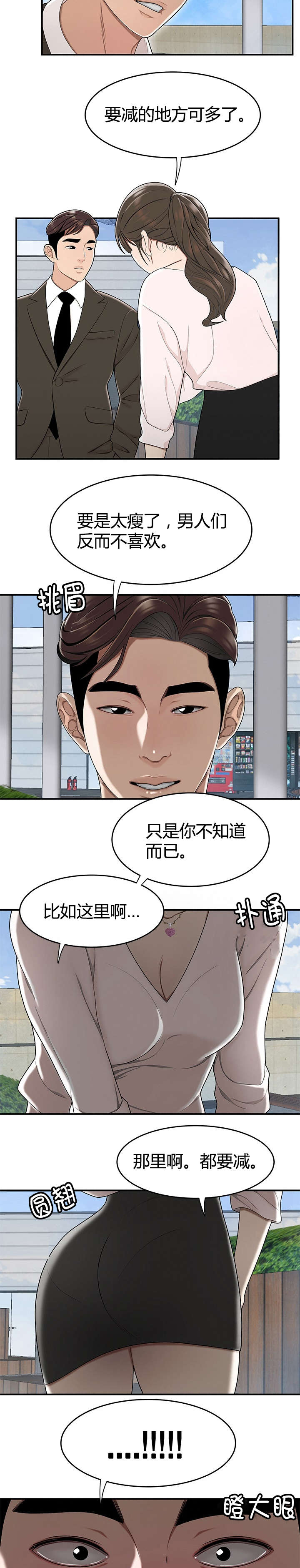 登陆之日漫画,第24章：私生女1图