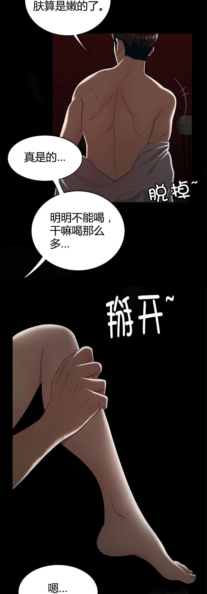 登陆之日的演员表漫画,第17章：醒来1图