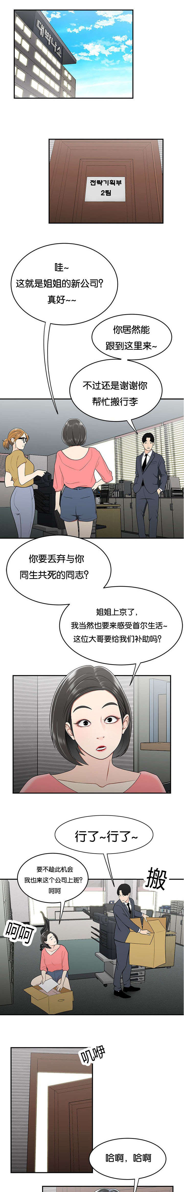 登台拜相漫画,第49章：出大事了2图