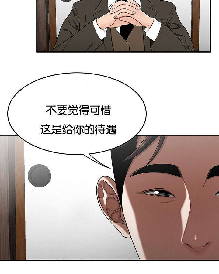 登台哥魔鬼中的天使完整版漫画,第40章：笼络1图