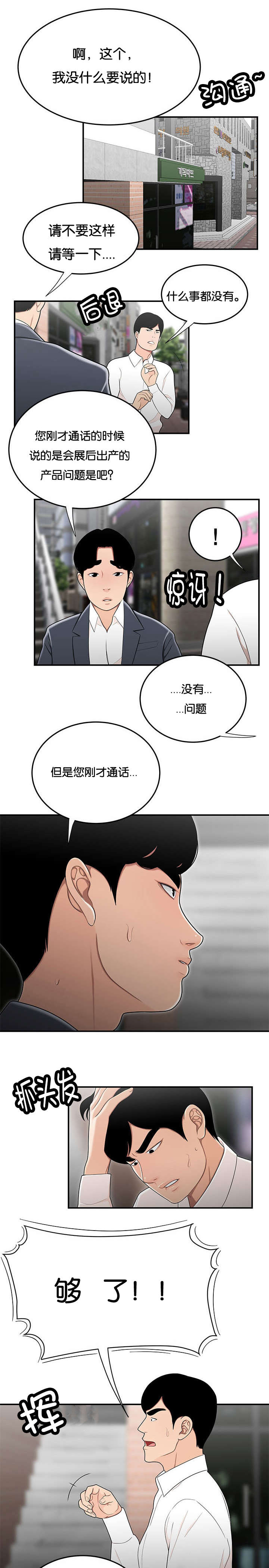 亮相之时漫画,第51章：电算室1图