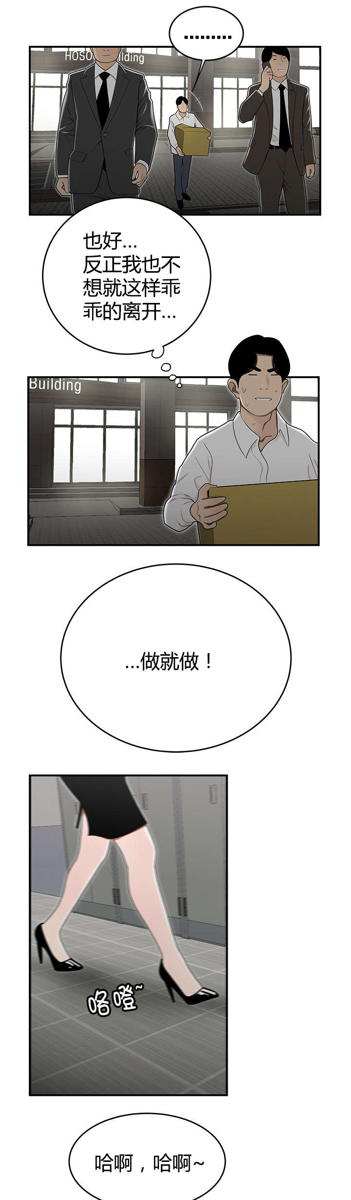 登陆之日漫画,第23章：派系斗争1图