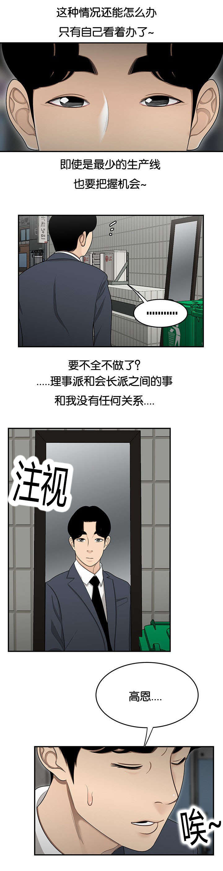 登陆之日是真人真事吗漫画,第39章：又见组长2图