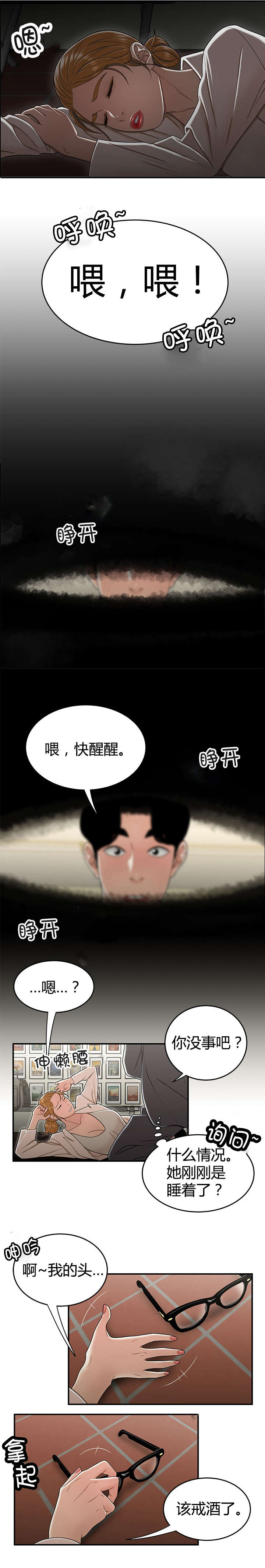 登陆之日漫画,第27章：醉倒的女职员1图