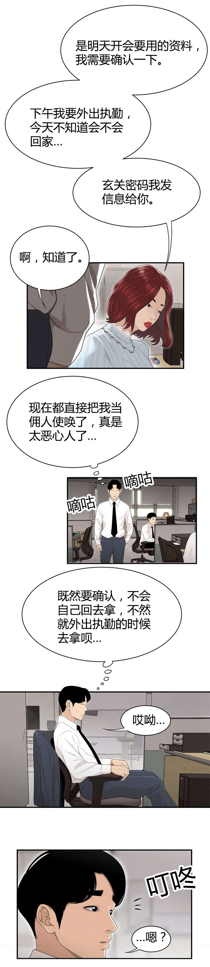 登台电视剧漫画,第5章：流言蜚语2图