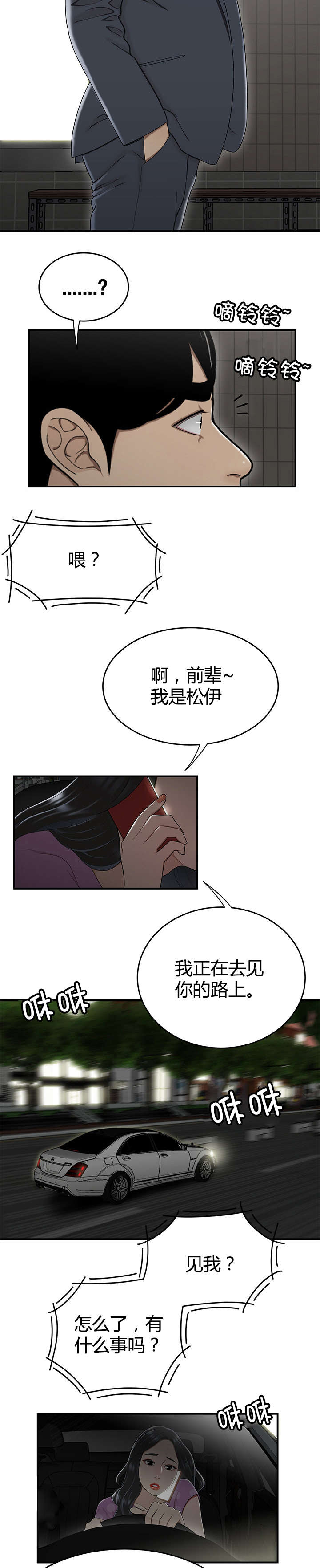 登陆之日漫画,第24章：私生女2图