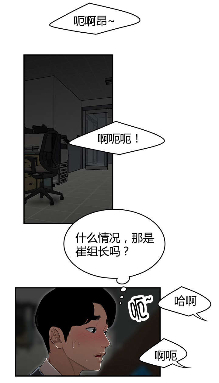 登台哥魔鬼中的天使完整版漫画,第12章：下班后的公司1图