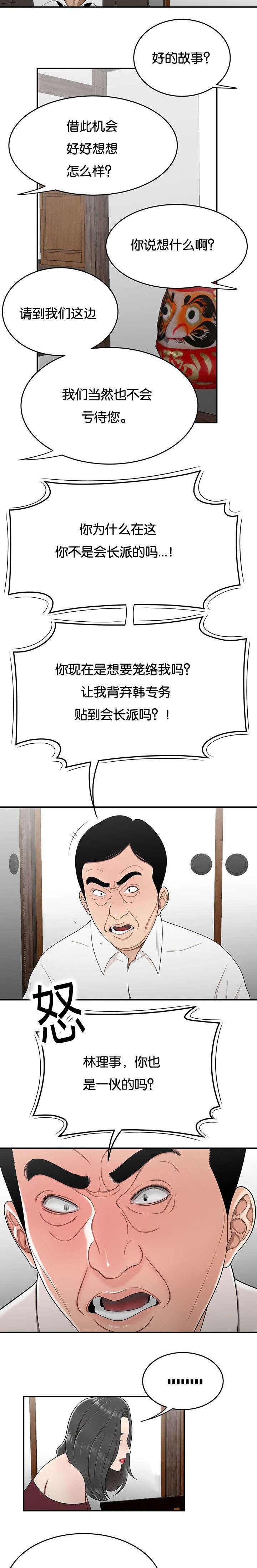 登台的意思是什么漫画,第40章：笼络2图