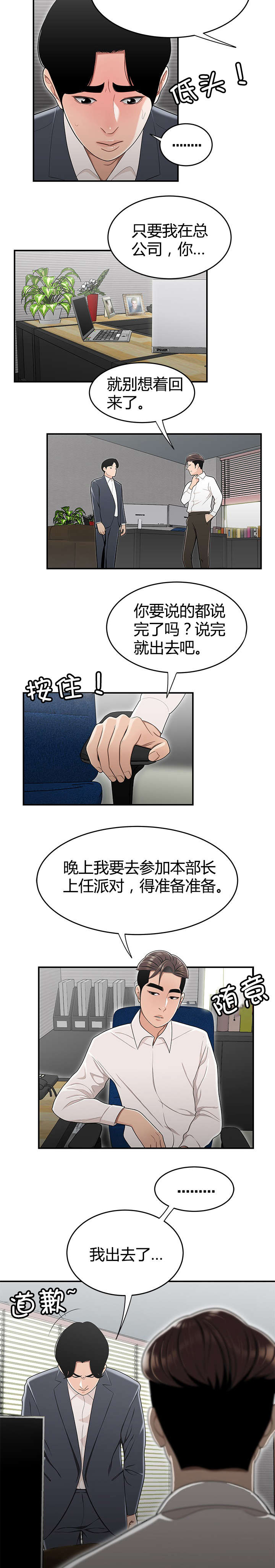 登台入室漫画,第21章：生日1图