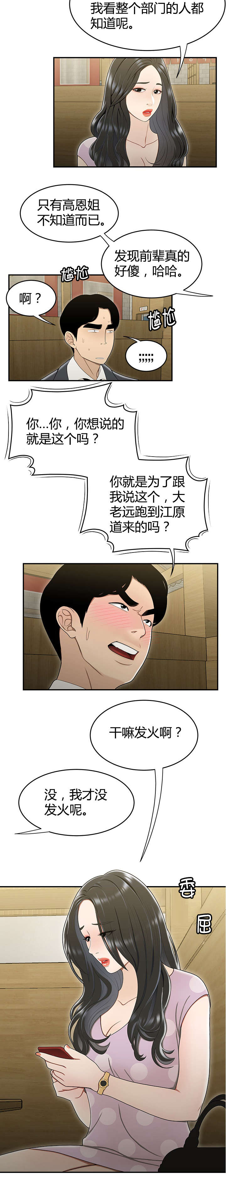 登台前十分钟被告知离婚漫画,第25章：妒忌1图