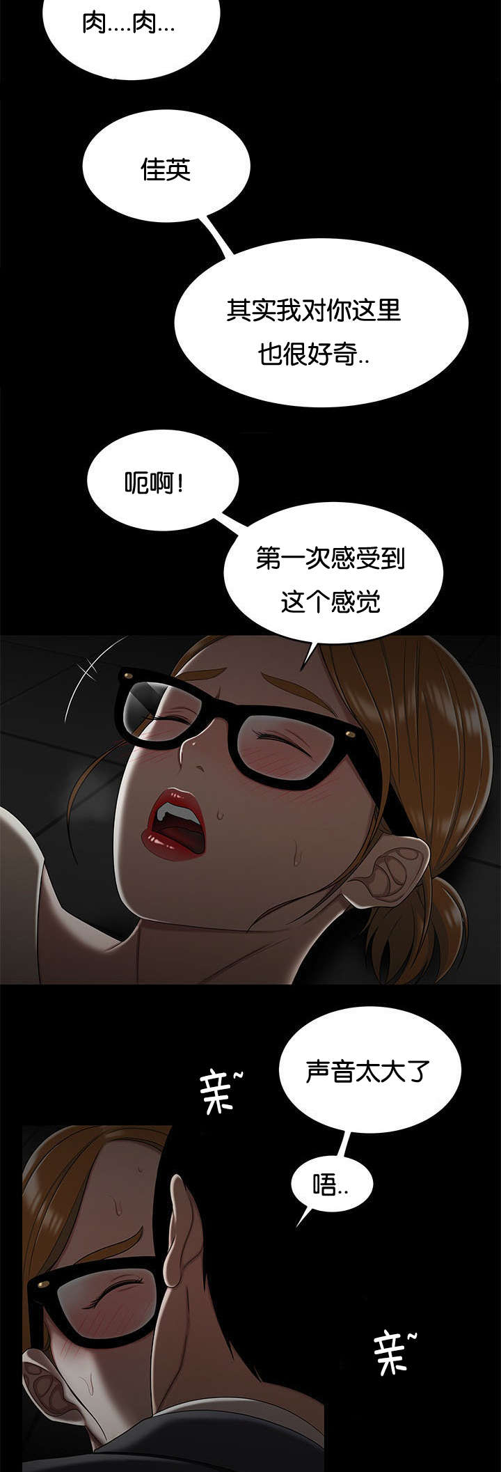 登台之日结局漫画,第53章：奇怪的想法1图