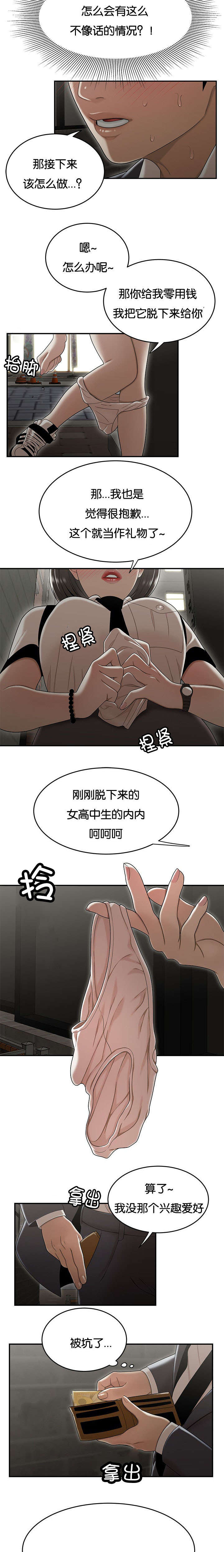 登台时的音乐漫画,第35章：姐姐1图