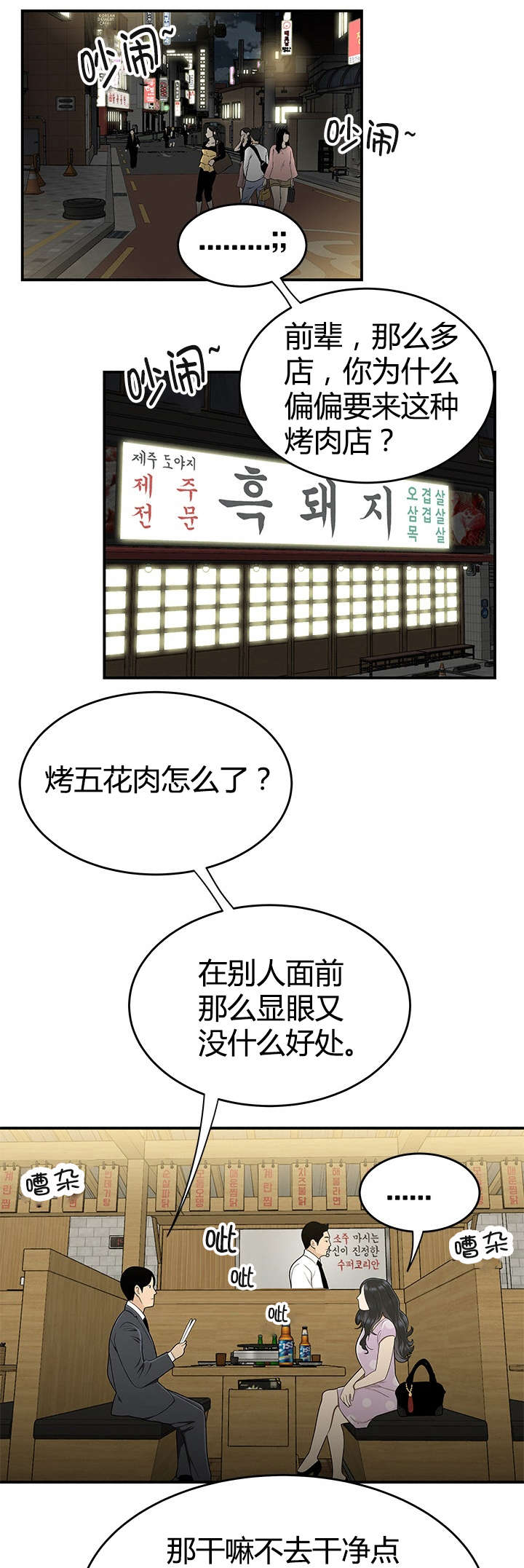 登台啥意思漫画,第25章：妒忌1图