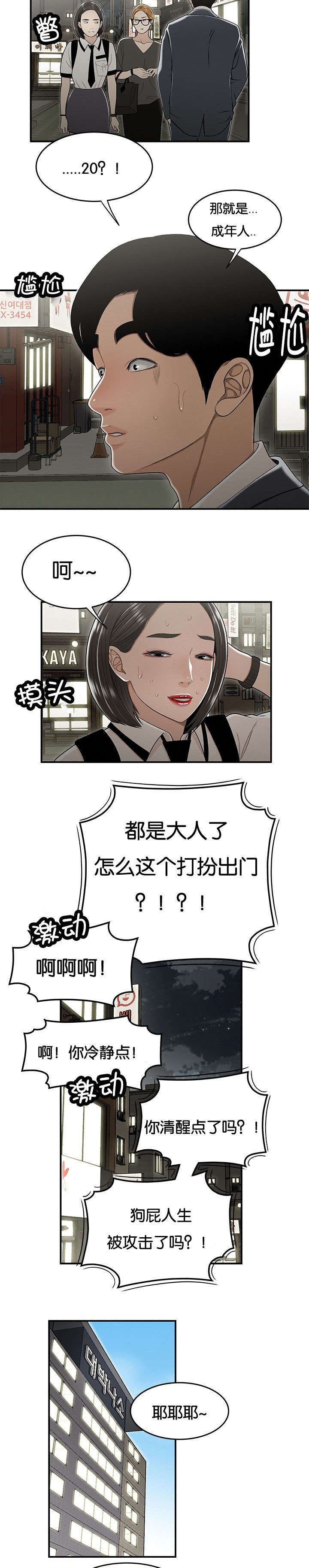 登台入室漫画,第36章：无法普遍1图