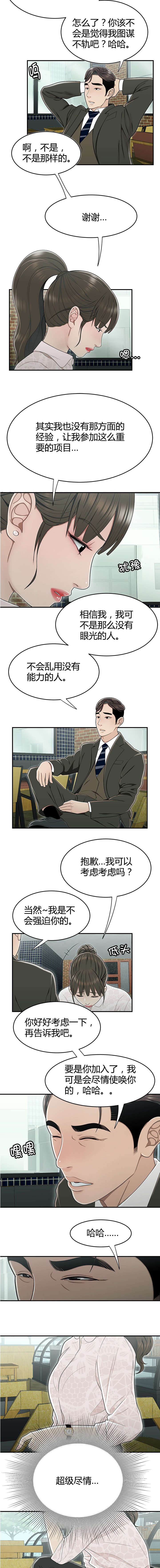 登台小说漫画,第29章：榜样2图