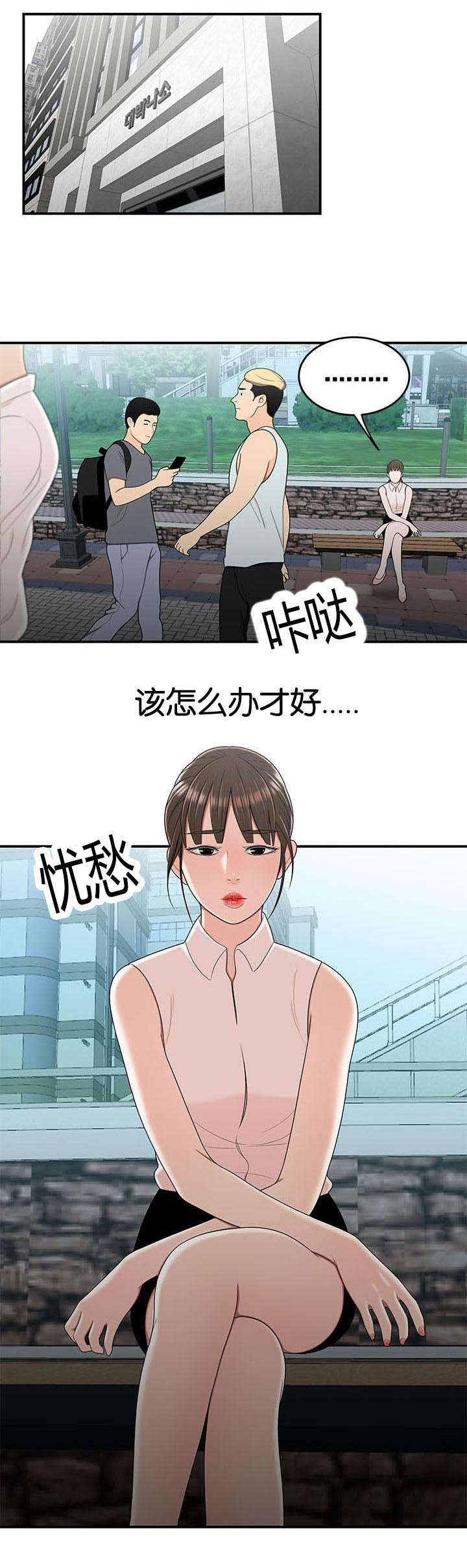 登台什么什么成语漫画,第49章：出大事了1图