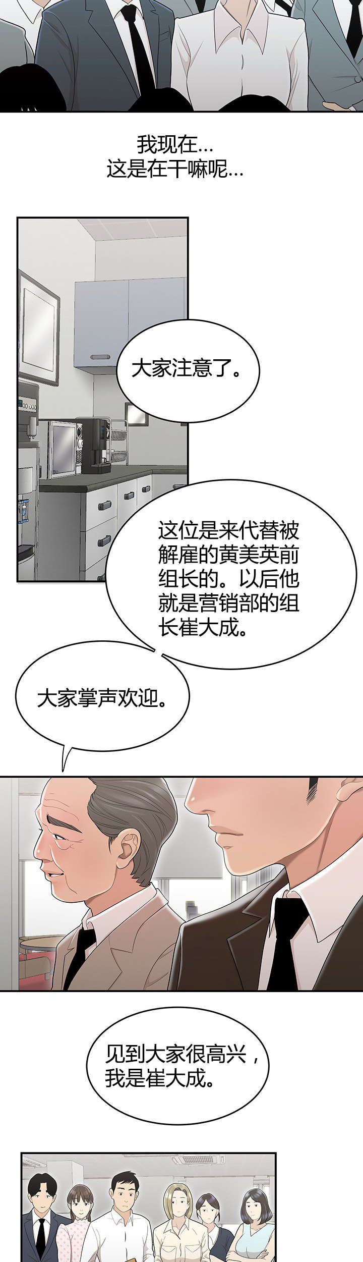 登台阶可以锻炼到身体的哪个部位漫画,第11章：新来的组长2图