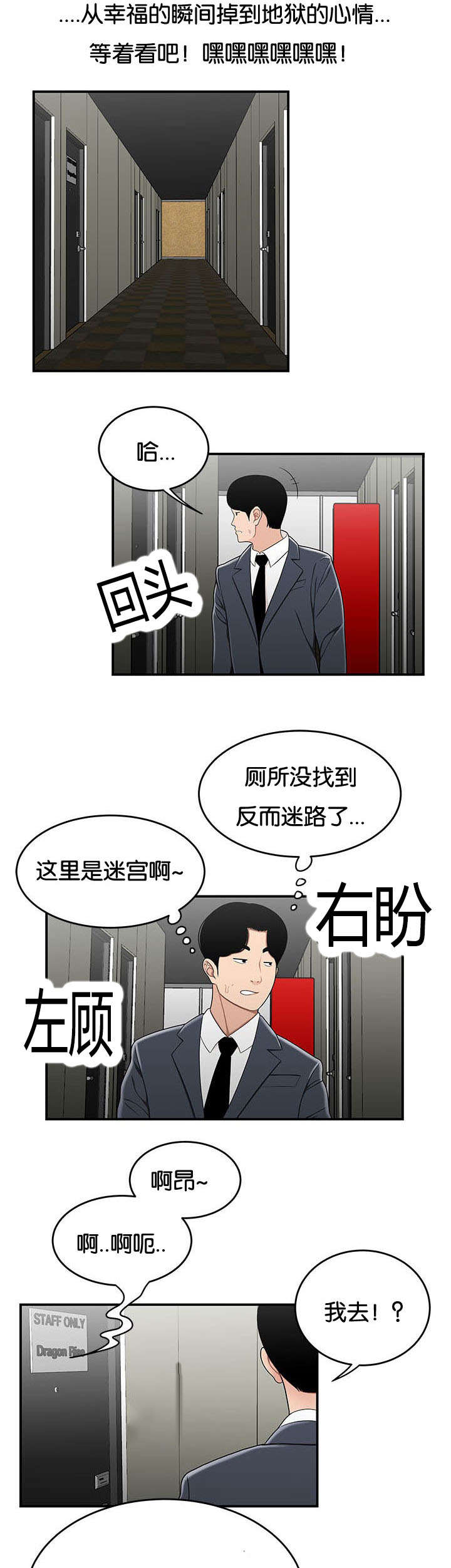 登陆之日漫画,第47章：难以相信2图