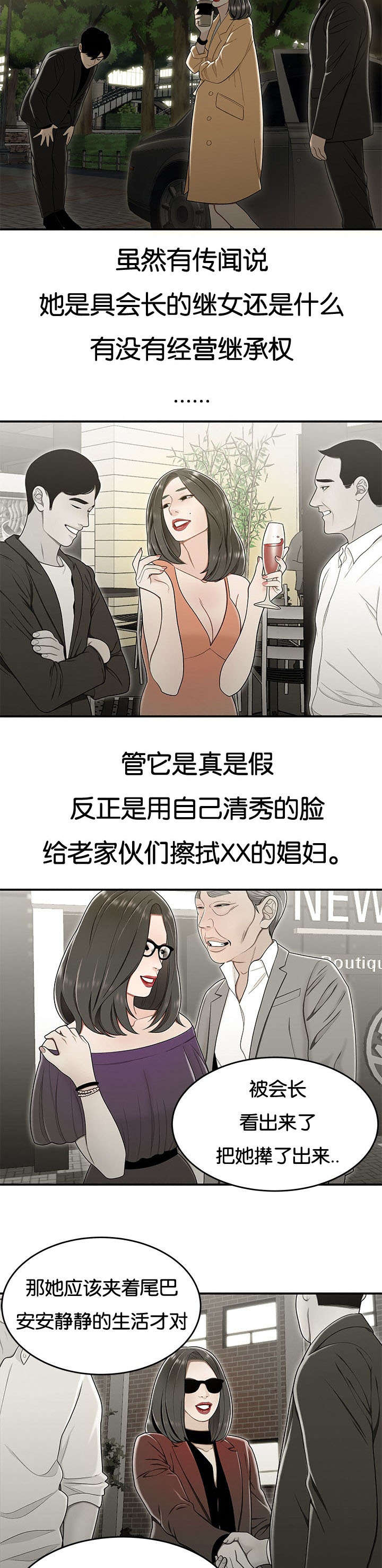 登台树漫画,第31章：拉拢1图