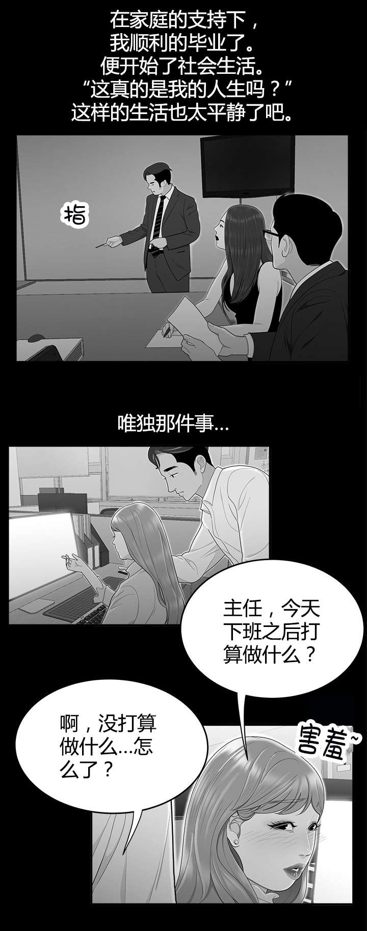 登陆之日的演员表漫画,第14章：驯服1图