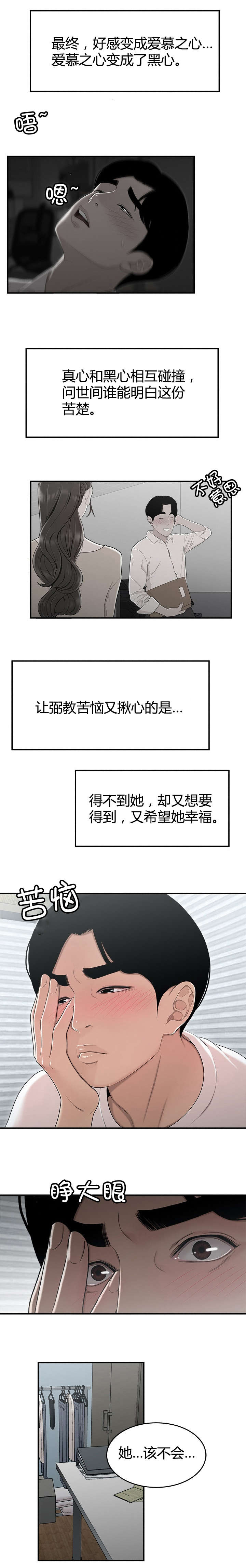 登台入室漫画,第16章：爱慕之心1图