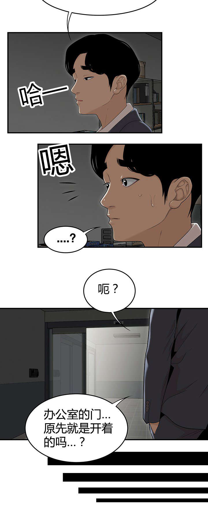 登台的那一刻漫画,第3章：幻想1图